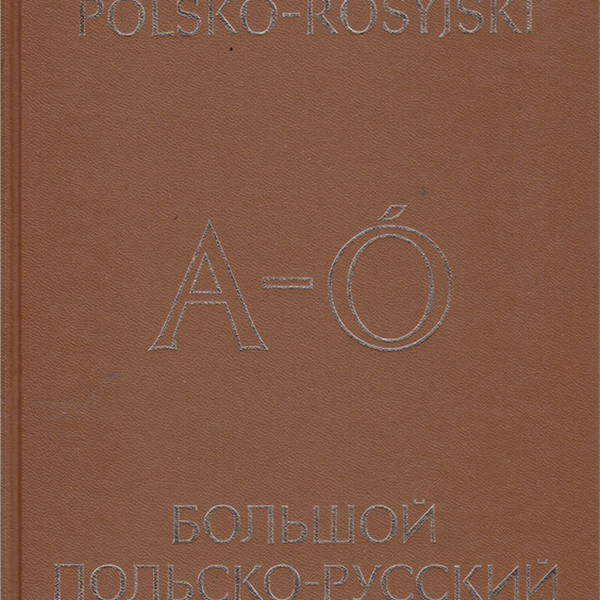 Wielki słownik rosyjsko-polski P-Ż (A-Ó Tom pierwszy również znajduje się w ofercie sklepu)